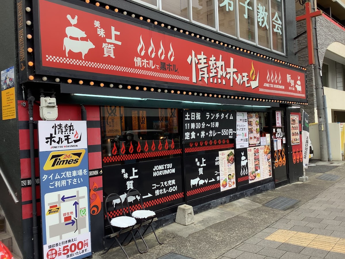 Rokkodosakaba Jonetsuhorumon